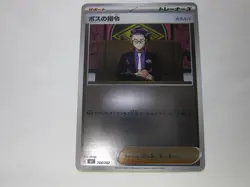 Boss's Orders Corbeau holo 724/742 mc Japanese Pokemon Card Start Deck 100 - NM - Image 1