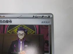 Boss's Orders Corbeau holo 724/742 mc Japanese Pokemon Card Start Deck 100 - NM - Image 4