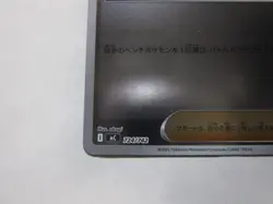 Boss's Orders Corbeau holo 724/742 mc Japanese Pokemon Card Start Deck 100 - NM - Image 5