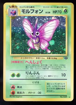 Venomoth 049 Japanese Jungle Holo 1997 Pokemon Card V4 *SWIRL* - Image 1