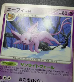 LP B - Pokemon card game TCG Espeon LV.44 1st DPBP#163 DP4 Japanese - Image 3