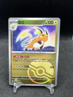 Raichu 026/151 Reverse Poke Ball Scarlet & Violet 151 - Chinese 151c Pokemon - Image 1