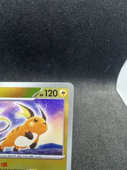 Raichu 026/151 Reverse Poke Ball Scarlet & Violet 151 - Chinese 151c Pokemon - Image 2