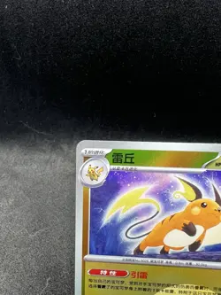 Raichu 026/151 Reverse Poke Ball Scarlet & Violet 151 - Chinese 151c Pokemon - Image 3