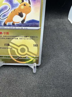 Raichu 026/151 Reverse Poke Ball Scarlet & Violet 151 - Chinese 151c Pokemon - Image 5