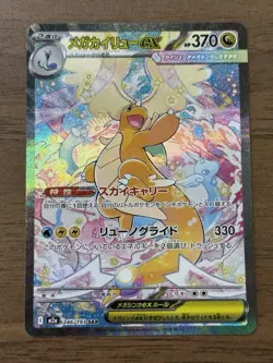 MEGA Dragonite ex SAR 246/193 MEGA Dream ex M2a Pokemon Card Japanese 2025 620 - Image 1