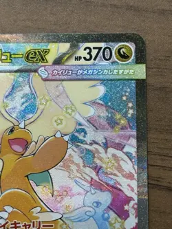 MEGA Dragonite ex SAR 246/193 MEGA Dream ex M2a Pokemon Card Japanese 2025 620 - Image 4
