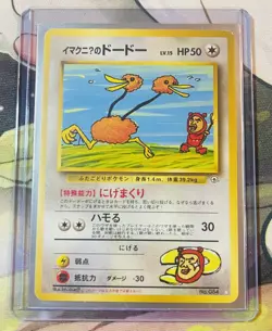 ImakuniU's Doduo No. 084 Challenge from the Darkness Japanese Pokemon 1996 - Image 1