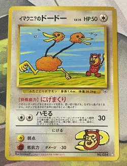 ImakuniU's Doduo No. 084 Challenge from the Darkness Japanese Pokemon 1996 - Image 2
