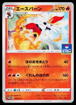 CINDERACE 022/S-P SWORD & SHIELD PROMOS JAPANESE POKEMON TCG - Image 1
