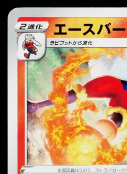 CINDERACE 022/S-P SWORD & SHIELD PROMOS JAPANESE POKEMON TCG - Image 2