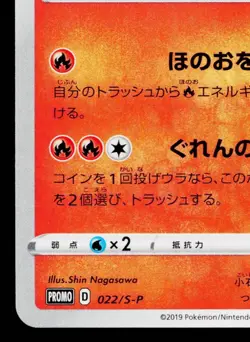 CINDERACE 022/S-P SWORD & SHIELD PROMOS JAPANESE POKEMON TCG - Image 4