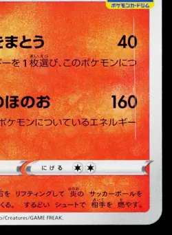 CINDERACE 022/S-P SWORD & SHIELD PROMOS JAPANESE POKEMON TCG - Image 5