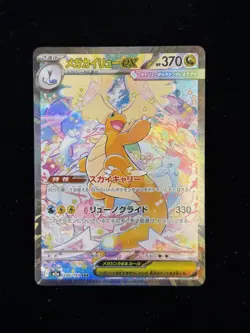 MEGA Dragonite ex SAR 246/193 MEGA Dream ex M2a Pokemon Card Japanese 2025 NM - Image 1