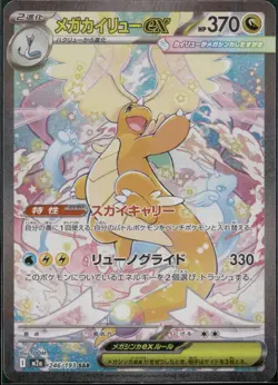 MEGA Dragonite ex SAR 246/193 MEGA Dream ex M2a Pokemon Card Japanese 2025 NM - Image 3