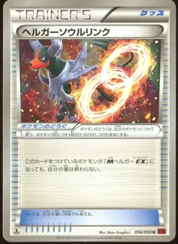 Houndoom Spirit Link 056/059 XY8 Red Flash Japanese Card - Image 1