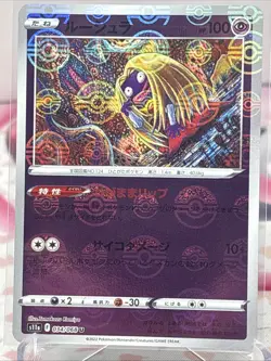 Jynx 034/068 NM Pokeball Error Reverse Holo Arcana Japanese Pokemon Jointed - Image 1