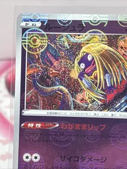 Jynx 034/068 NM Pokeball Error Reverse Holo Arcana Japanese Pokemon Jointed - Image 2