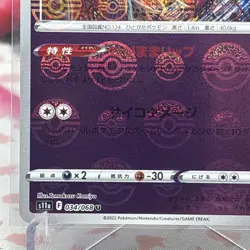 Jynx 034/068 NM Pokeball Error Reverse Holo Arcana Japanese Pokemon Jointed - Image 5