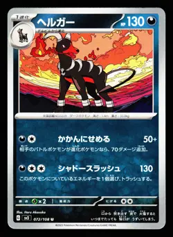 Houndoom 072/108 Ruler of the Black Flame Pokemon Japanese NM - Image 1