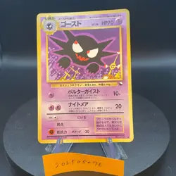 Haunter Vending Series 3 Glossy Old Back 1998 No.093 Japanese Pokemon Card - Image 1
