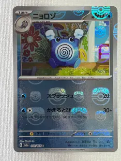 Poliwhirl C 061/165 Master Ball Mirror sv2a Pokemon Card 151 Japanese 2023 (NM) - Image 1