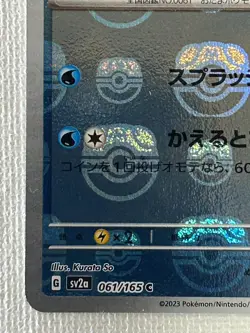 Poliwhirl C 061/165 Master Ball Mirror sv2a Pokemon Card 151 Japanese 2023 (NM) - Image 4