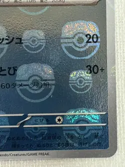 Poliwhirl C 061/165 Master Ball Mirror sv2a Pokemon Card 151 Japanese 2023 (NM) - Image 5