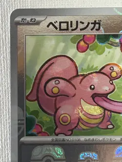Lickitung C 108/165 Master Ball Mirror sv2a Pokemon Card 151 Japanese 2023 (NM) - Image 2