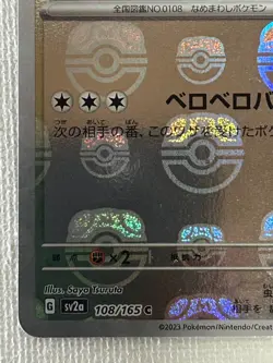 Lickitung C 108/165 Master Ball Mirror sv2a Pokemon Card 151 Japanese 2023 (NM) - Image 4