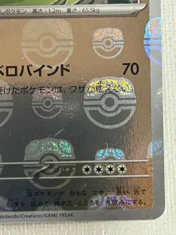 Lickitung C 108/165 Master Ball Mirror sv2a Pokemon Card 151 Japanese 2023 (NM) - Image 5