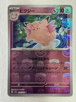 Clefable U 036/165 Master Ball Mirror sv2a Pokemon Card 151 Japanese 2023 (NM) - Image 1