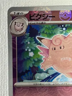Clefable U 036/165 Master Ball Mirror sv2a Pokemon Card 151 Japanese 2023 (NM) - Image 2
