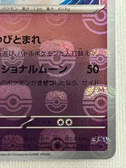 Clefable U 036/165 Master Ball Mirror sv2a Pokemon Card 151 Japanese 2023 (NM) - Image 5