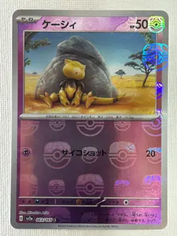 Abra C 063/165 Master Ball Mirror sv2a Pokemon Card 151 Japanese 2023 (NM) - Image 1