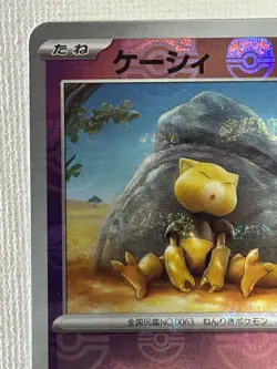 Abra C 063/165 Master Ball Mirror sv2a Pokemon Card 151 Japanese 2023 (NM) - Image 2