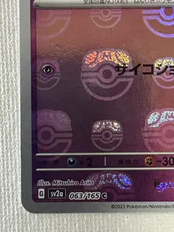 Abra C 063/165 Master Ball Mirror sv2a Pokemon Card 151 Japanese 2023 (NM) - Image 4