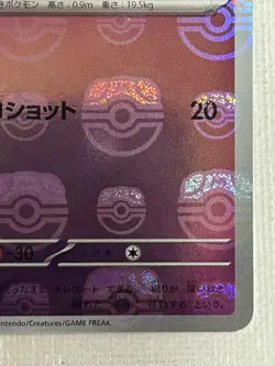 Abra C 063/165 Master Ball Mirror sv2a Pokemon Card 151 Japanese 2023 (NM) - Image 5