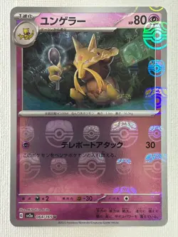 Kadabra U 064/165 Master Ball Mirror sv2a Pokemon Card 151 Japanese 2023 (NM) - Image 1