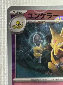 Kadabra U 064/165 Master Ball Mirror sv2a Pokemon Card 151 Japanese 2023 (NM) - Image 2