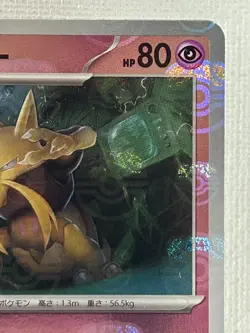 Kadabra U 064/165 Master Ball Mirror sv2a Pokemon Card 151 Japanese 2023 (NM) - Image 3