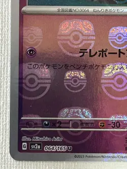 Kadabra U 064/165 Master Ball Mirror sv2a Pokemon Card 151 Japanese 2023 (NM) - Image 4