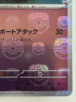 Kadabra U 064/165 Master Ball Mirror sv2a Pokemon Card 151 Japanese 2023 (NM) - Image 5