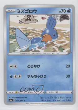 Mudkip Japanese Pokemon Sword & Shield Eevee Heroes (s6a) #019 - Image 1