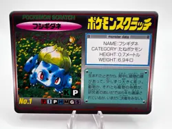 Pokemon Card Bulbasaur Charmander TOMY Scratchcard 1997 Japanese - Image 2