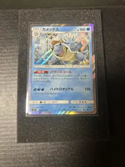 Blastoise 023/095 SM9: Tag Bolt Holo (Japanese) Near Mint Pokemon TCG - Image 1
