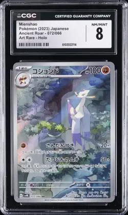 2023 POKEMON JPN ANCIENT ROAR ART RARE - HOLO #072/066 MIENSHAO CGC 8 - Image 1