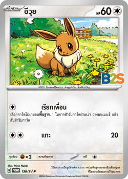 B2S PROMO Pokemon Card [Thai] 2024 *** Pick your card *** - Image 4