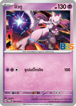 B2S PROMO Pokemon Card [Thai] 2024 *** Pick your card *** - Image 5