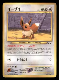 Heavily Played Eevee No. 133 Japanese Neo Premium File 2 Promo - Image 1